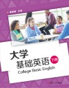 大学英语基础  下