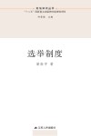选举制度封面