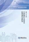 中国海洋生态安全治理现代化研究封面