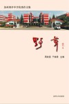 苏州望亭中学优秀作文集  野草