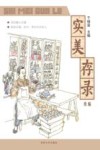实美存录续编