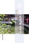 源远流长  盛世流芳  苏昆六十年  下