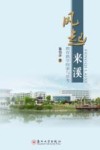 风起来溪  教育教学探索与思考