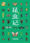 昆虫记  美绘版  中