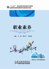 职业素养封面