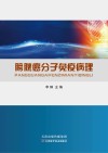 膀胱癌分子免疫病理封面