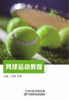 网球运动教程封面