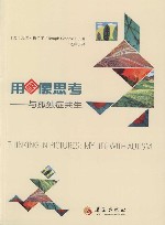 用图像思考—与孤独症共生