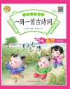 儿童经典诵读  一周一首古诗词  6岁  诵读版