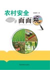 农村安全面面观封面