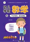 幼儿学前数学  4  20以内进位、退位加减法