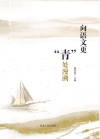 向语文更“青”处漫溯