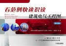看范例快速识读建筑电气工程图  第2版
