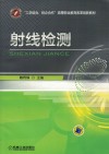 射线检测封面