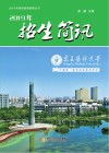 2019年招生简讯
