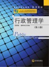 行政管理学