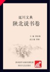 延川文典