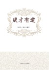 成才有道