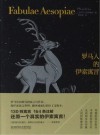 罗马人的伊索寓言 电子书封面