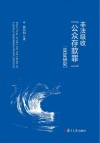 非法吸收公众存款罪实证研究封面