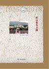 武山县马力镇北顺学校校史  1935-2018