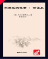 朝华童文馆  列那狐的故事  6-10岁  领诵版