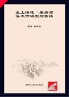 垒土悟道封面