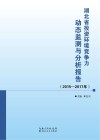 湖北省投资环境竞争力动态监测与分析报告