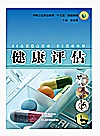 健康评估封面