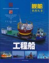 工程船封面