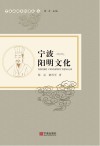 宁波阳明文化