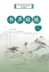 书声琅琅  2