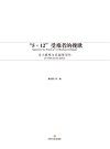 “5·12”受难者的挽歌  为小提琴与双钢琴而作