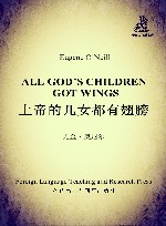 上帝的儿女都有翅膀