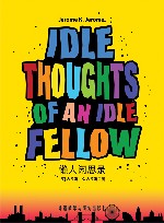 懒人闲思录
