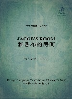 雅各布的房间