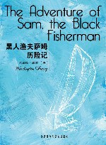 黑人渔夫萨姆历险记