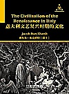 意大利文艺复兴时期的文化 英文版封面