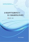 企业新型学徒制背景下技工院校课程改革研究