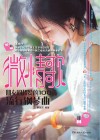 微情歌  朋友圈超赞的100首流行钢琴曲