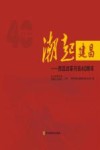 潮起建昌