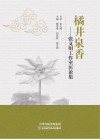橘井泉乡  张义明工作室医论集