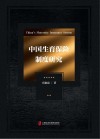 中国生育保险制度研究