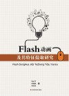 Flash动画及其特征提取研究