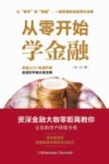从零开始学金融