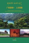 许应华韩大猛摄影文集u3000广东影像  3  人文风貌