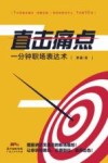 直击痛点  一分钟职场表达术