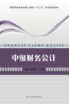 中级财务会计