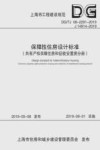 保障性住房设计标准：共有产权保障住房和征收安置房分册