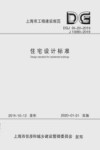 住宅设计标准